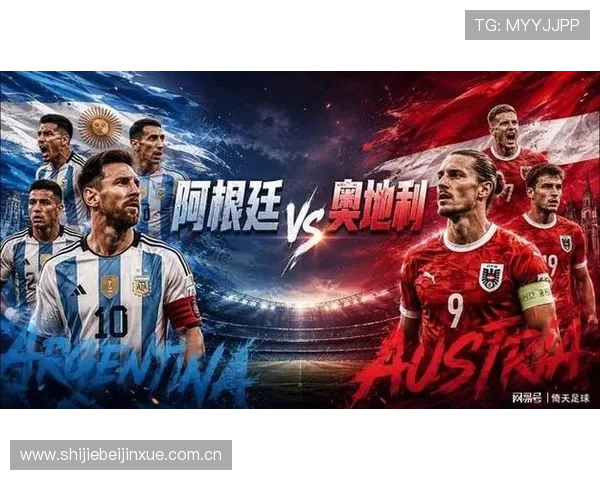 世界杯阿根廷VS奥地利比赛角球数对比及关键数据解读